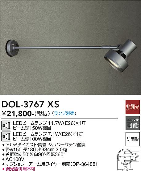 安心のメーカー保証【インボイス対応店】【送料無料】DOL-3767XS ダイコー 屋外灯 スポットライト LED ランプ別売の画像