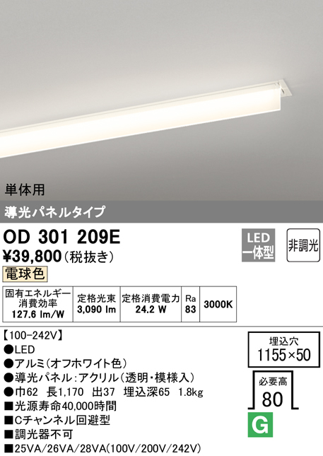 安心のメーカー保証【インボイス対応店】【送料無料】OD301209E （光源ユニット別梱包）『OD301209#＋UN3011E』 オーデリック ベースライト 天井埋込型 単体用 LED  Ｔ区分の画像