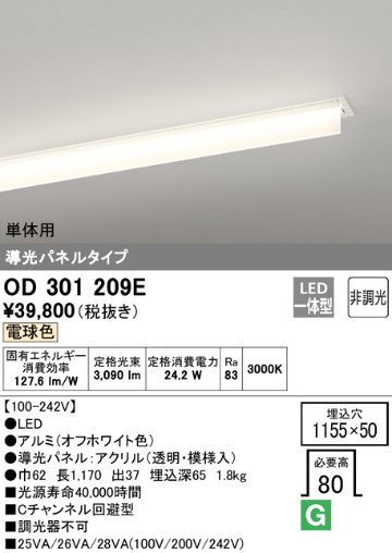 安心のメーカー保証【インボイス対応店】【送料無料】OD301209E （光源ユニット別梱包）『OD301209#＋UN3011E』 オーデリック ベースライト 天井埋込型 単体用 LED  Ｔ区分の画像