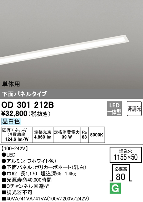 安心のメーカー保証【インボイス対応店】【送料無料】OD301212B （光源ユニット別梱包）『OD301212#＋UN3021B』 オーデリック ベースライト 天井埋込型 単体用 LED  Ｔ区分の画像