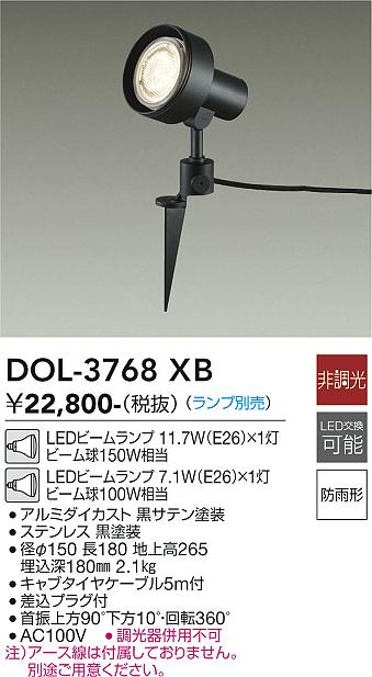 安心のメーカー保証【インボイス対応店】【送料無料】DOL-3768XB ダイコー 屋外灯 スポットライト LED ランプ別売の画像