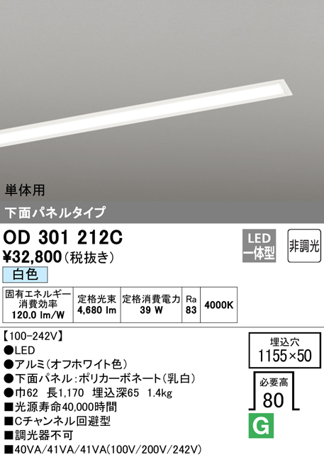 安心のメーカー保証【インボイス対応店】【送料無料】OD301212C （光源ユニット別梱包）『OD301212#＋UN3021C』 オーデリック ベースライト 天井埋込型 単体用 LED  Ｔ区分の画像