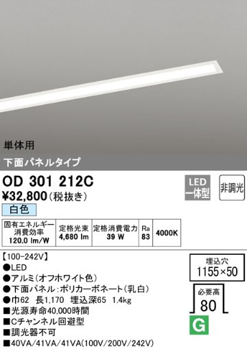 安心のメーカー保証【インボイス対応店】【送料無料】OD301212C （光源ユニット別梱包）『OD301212#＋UN3021C』 オーデリック ベースライト 天井埋込型 単体用 LED  Ｔ区分の画像