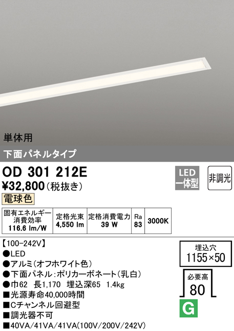 安心のメーカー保証【インボイス対応店】【送料無料】OD301212E （光源ユニット別梱包）『OD301212#＋UN3021E』 オーデリック ベースライト 天井埋込型 単体用 LED  Ｔ区分の画像