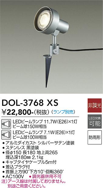安心のメーカー保証【インボイス対応店】【送料無料】DOL3768XS ダイコー 屋外灯 スポットライト LED ランプ別売大光電機の画像