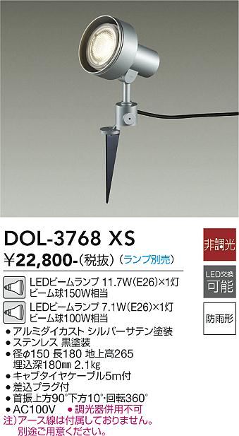 安心のメーカー保証【インボイス対応店】【送料無料】DOL-3768XS ダイコー 屋外灯 スポットライト LED ランプ別売の画像