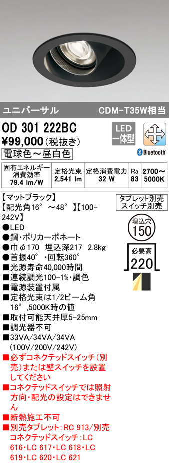 安心のメーカー保証【インボイス対応店】【送料無料】OD301222BC オーデリック ダウンライト ユニバーサル LED リモコン別売  Ｔ区分の画像