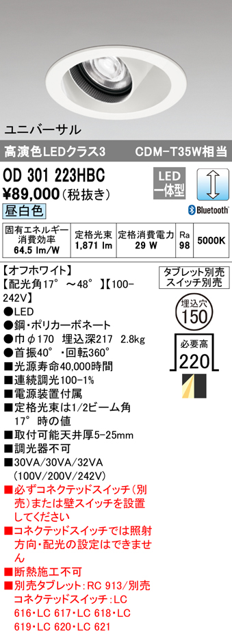 安心のメーカー保証【インボイス対応店】【送料無料】OD301223HBC オーデリック ダウンライト ユニバーサル LED リモコン別売  Ｔ区分の画像