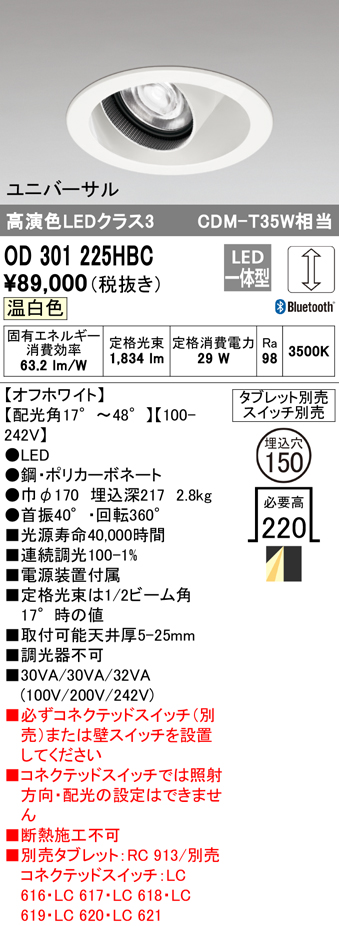 安心のメーカー保証【インボイス対応店】【送料無料】OD301225HBC オーデリック ダウンライト ユニバーサル LED リモコン別売  Ｔ区分の画像