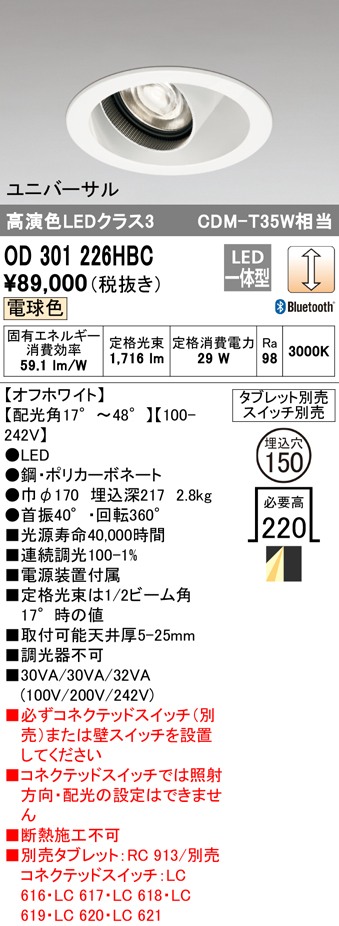 安心のメーカー保証【インボイス対応店】【送料無料】OD301226HBC オーデリック ダウンライト ユニバーサル LED リモコン別売  Ｔ区分の画像