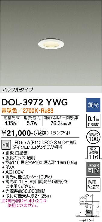 安心のメーカー保証【インボイス対応店】【送料無料】DOL3972YWG ダイコー 浴室灯 LED 大光電機の画像