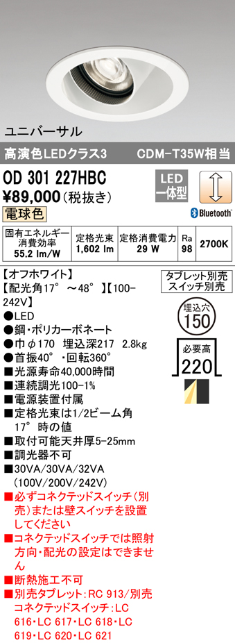 安心のメーカー保証【インボイス対応店】【送料無料】OD301227HBC オーデリック ダウンライト ユニバーサル LED リモコン別売  Ｔ区分の画像