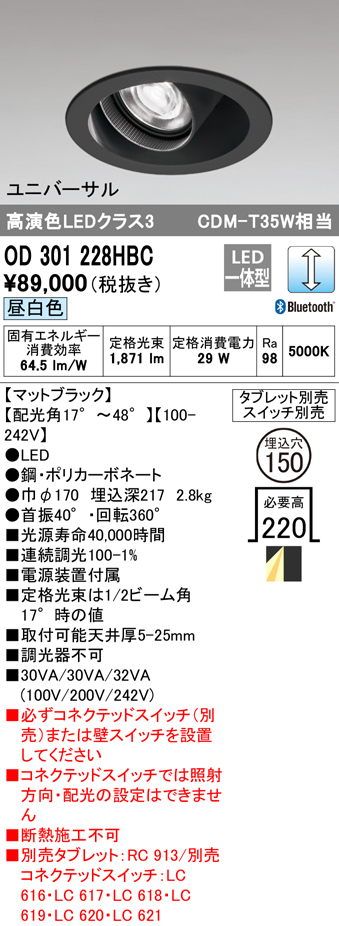 安心のメーカー保証【インボイス対応店】【送料無料】OD301228HBC オーデリック ダウンライト ユニバーサル LED リモコン別売  Ｔ区分の画像