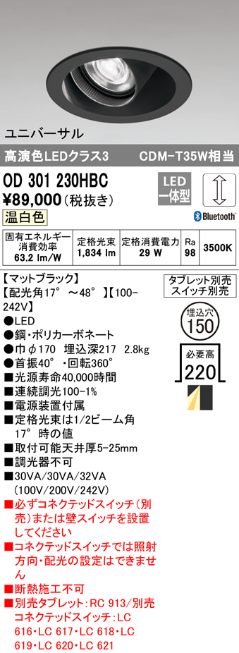 安心のメーカー保証【インボイス対応店】【送料無料】OD301230HBC オーデリック ダウンライト ユニバーサル LED リモコン別売  Ｔ区分の画像