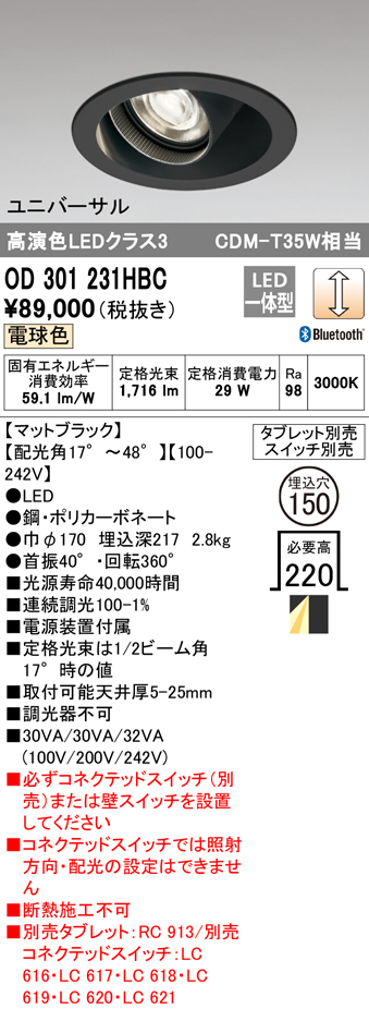 安心のメーカー保証【インボイス対応店】【送料無料】OD301231HBC オーデリック ダウンライト ユニバーサル LED リモコン別売  Ｔ区分の画像