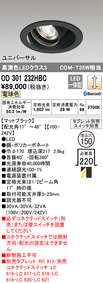 安心のメーカー保証【インボイス対応店】【送料無料】OD301232HBC オーデリック ダウンライト ユニバーサル LED リモコン別売  Ｔ区分の画像