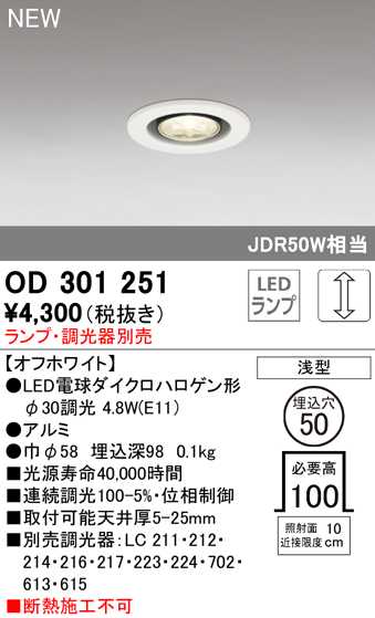 安心のメーカー保証【インボイス対応店】【送料無料】OD301251 オーデリック ダウンライト LED ランプ別売 Ｔ区分の画像