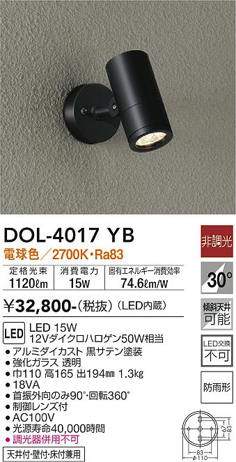 安心のメーカー保証【インボイス対応店】【送料無料】DOL4017YB ダイコー 屋外灯 スポットライト LED 大光電機の画像
