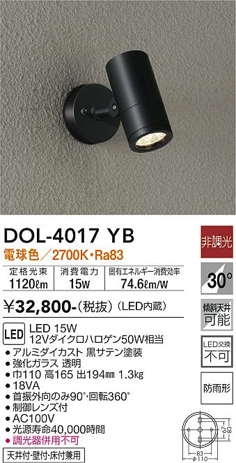 安心のメーカー保証【インボイス対応店】【送料無料】DOL-4017YB ダイコー 屋外灯 スポットライト LED の画像