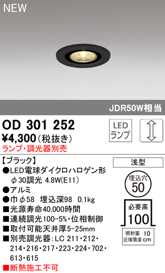 安心のメーカー保証【インボイス対応店】【送料無料】OD301252 オーデリック ダウンライト LED ランプ別売 Ｔ区分の画像