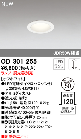 安心のメーカー保証【インボイス対応店】【送料無料】OD301255 オーデリック ダウンライト LED ランプ別売 Ｔ区分の画像