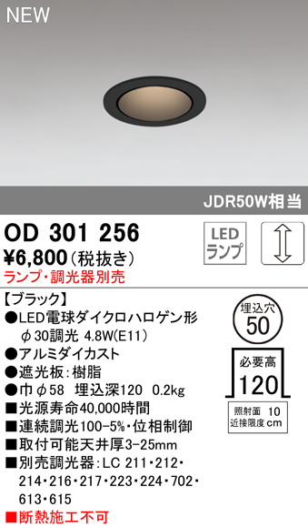 安心のメーカー保証【インボイス対応店】【送料無料】OD301256 オーデリック ダウンライト LED ランプ別売 Ｔ区分の画像