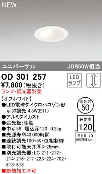 安心のメーカー保証【インボイス対応店】【送料無料】OD301257 オーデリック ダウンライト LED ランプ別売 Ｔ区分の画像