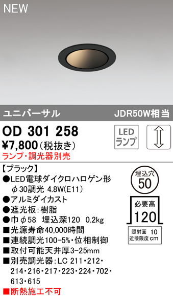 安心のメーカー保証【インボイス対応店】【送料無料】OD301258 オーデリック ダウンライト LED ランプ別売 Ｔ区分の画像