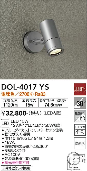 安心のメーカー保証【インボイス対応店】【送料無料】DOL-4017YS ダイコー 屋外灯 スポットライト LED の画像