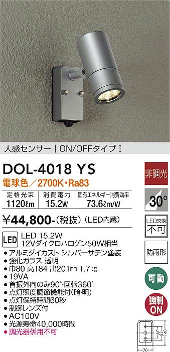 安心のメーカー保証【インボイス対応店】【送料無料】DOL-4018YS ダイコー 屋外灯 スポットライト LED の画像