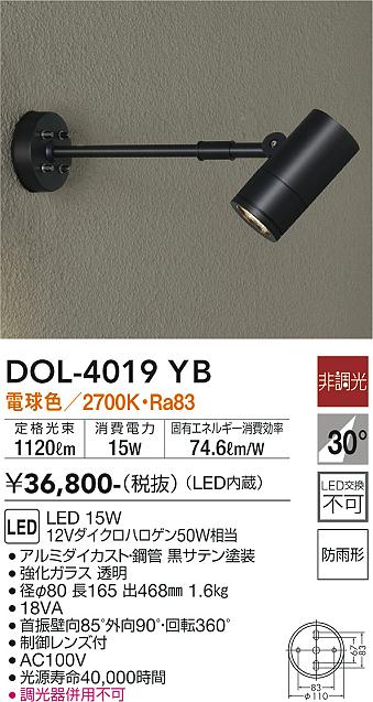 安心のメーカー保証【インボイス対応店】【送料無料】DOL-4019YB ダイコー 屋外灯 スポットライト LED の画像