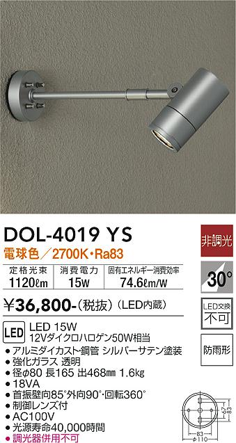 安心のメーカー保証【インボイス対応店】【送料無料】DOL4019YS ダイコー 屋外灯 スポットライト LED 大光電機の画像