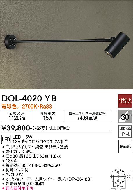 安心のメーカー保証【インボイス対応店】【送料無料】DOL4020YB ダイコー 屋外灯 スポットライト LED 大光電機の画像