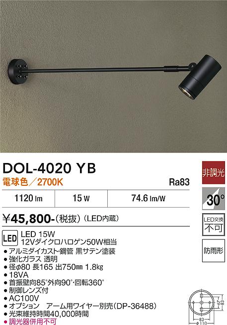 安心のメーカー保証【インボイス対応店】【送料無料】DOL4020YB ダイコー 屋外灯 スポットライト LED 大光電機の画像