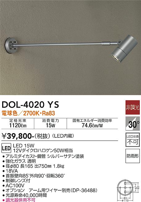 安心のメーカー保証【インボイス対応店】【送料無料】DOL4020YS ダイコー 屋外灯 スポットライト LED 大光電機の画像