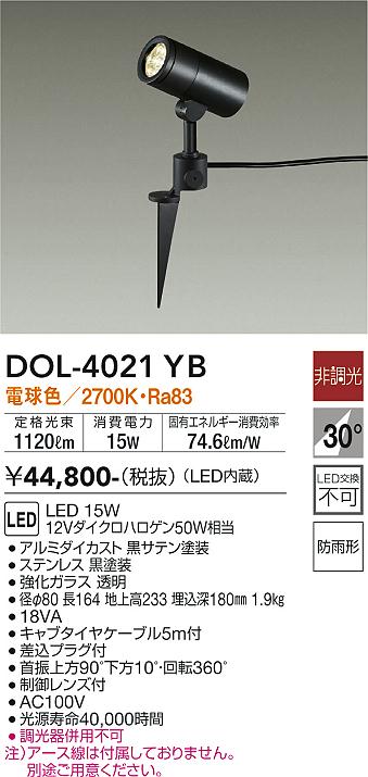 安心のメーカー保証【インボイス対応店】【送料無料】DOL4021YB ダイコー 屋外灯 スポットライト LED 大光電機の画像
