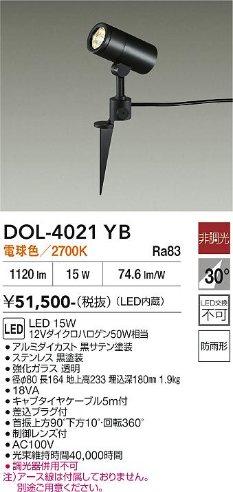 安心のメーカー保証【インボイス対応店】【送料無料】DOL4021YB ダイコー 屋外灯 スポットライト LED 大光電機の画像