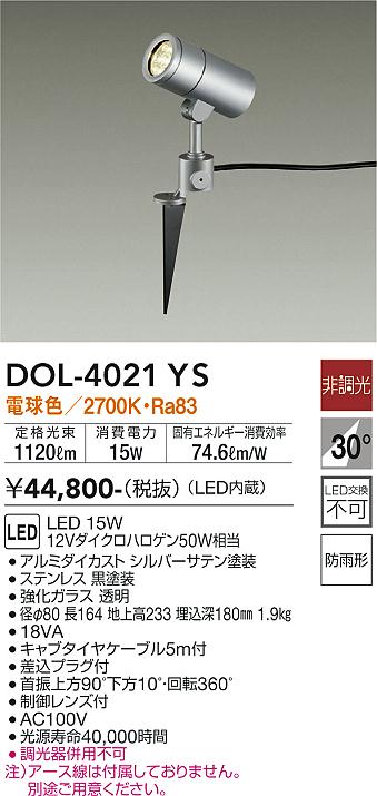 安心のメーカー保証【インボイス対応店】【送料無料】DOL4021YS ダイコー 屋外灯 スポットライト LED 大光電機の画像