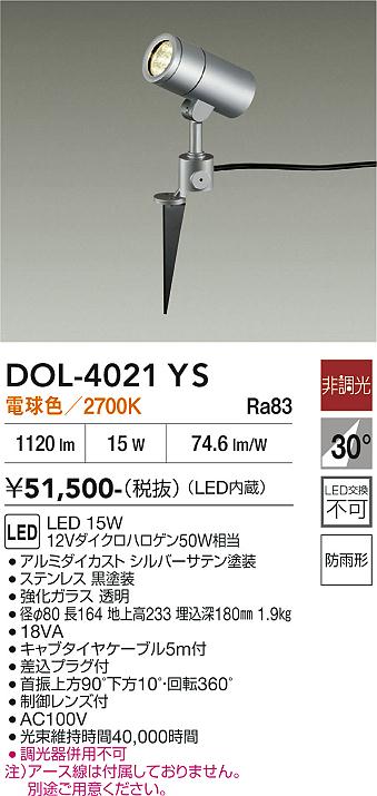 安心のメーカー保証【インボイス対応店】【送料無料】DOL4021YS ダイコー 屋外灯 スポットライト LED 大光電機の画像