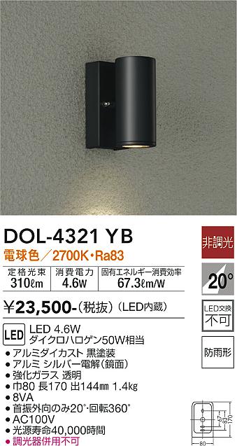 安心のメーカー保証【インボイス対応店】【送料無料】DOL4321YB ダイコー 屋外灯 スポットライト LED 大光電機の画像