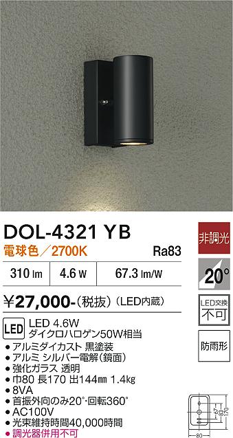 安心のメーカー保証【インボイス対応店】【送料無料】DOL4321YB ダイコー 屋外灯 スポットライト LED 大光電機の画像