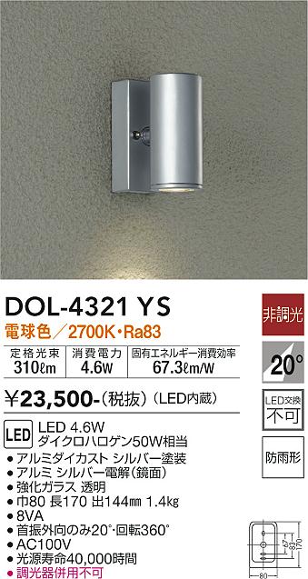 安心のメーカー保証【インボイス対応店】【送料無料】DOL4321YS ダイコー 屋外灯 スポットライト LED 大光電機の画像