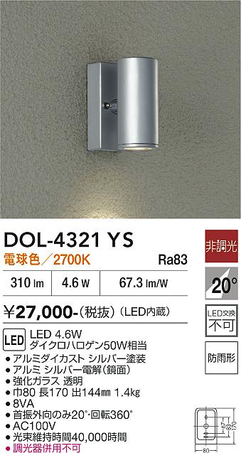 安心のメーカー保証【インボイス対応店】【送料無料】DOL4321YS ダイコー 屋外灯 スポットライト LED 大光電機の画像