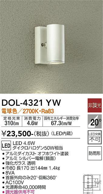 安心のメーカー保証【インボイス対応店】【送料無料】DOL4321YW ダイコー 屋外灯 スポットライト LED 大光電機の画像
