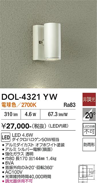安心のメーカー保証【インボイス対応店】【送料無料】DOL4321YW ダイコー 屋外灯 スポットライト LED 大光電機の画像