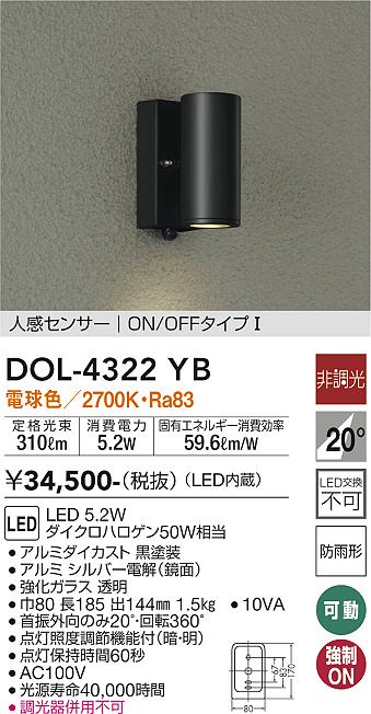 安心のメーカー保証【インボイス対応店】【送料無料】DOL4322YB ダイコー 屋外灯 スポットライト LED 大光電機の画像