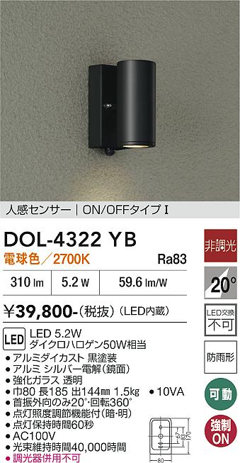 安心のメーカー保証【インボイス対応店】【送料無料】DOL4322YB ダイコー 屋外灯 スポットライト LED 大光電機の画像