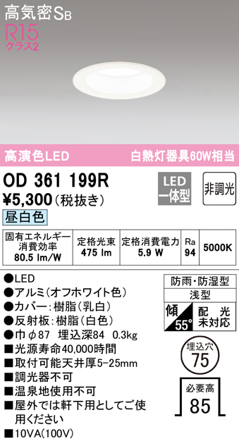 安心のメーカー保証【インボイス対応店】【送料無料】OD361199R オーデリック 浴室灯 LED  Ｈ区分の画像