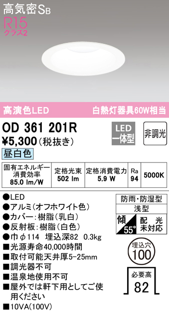 安心のメーカー保証期間限定特価【インボイス対応店】【送料無料】OD361201R オーデリック 浴室灯 LED  Ｈ区分の画像