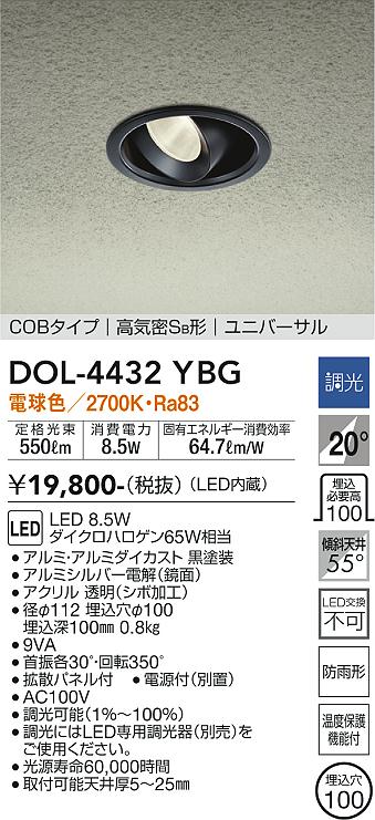 安心のメーカー保証【インボイス対応店】【送料無料】DOL-4432YBG ダイコー ポーチライト 軒下用 COBタイプ LED の画像